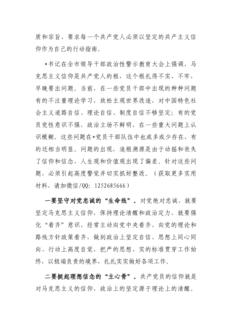 在推进全面从严治党专题会议上的讲话_第2页