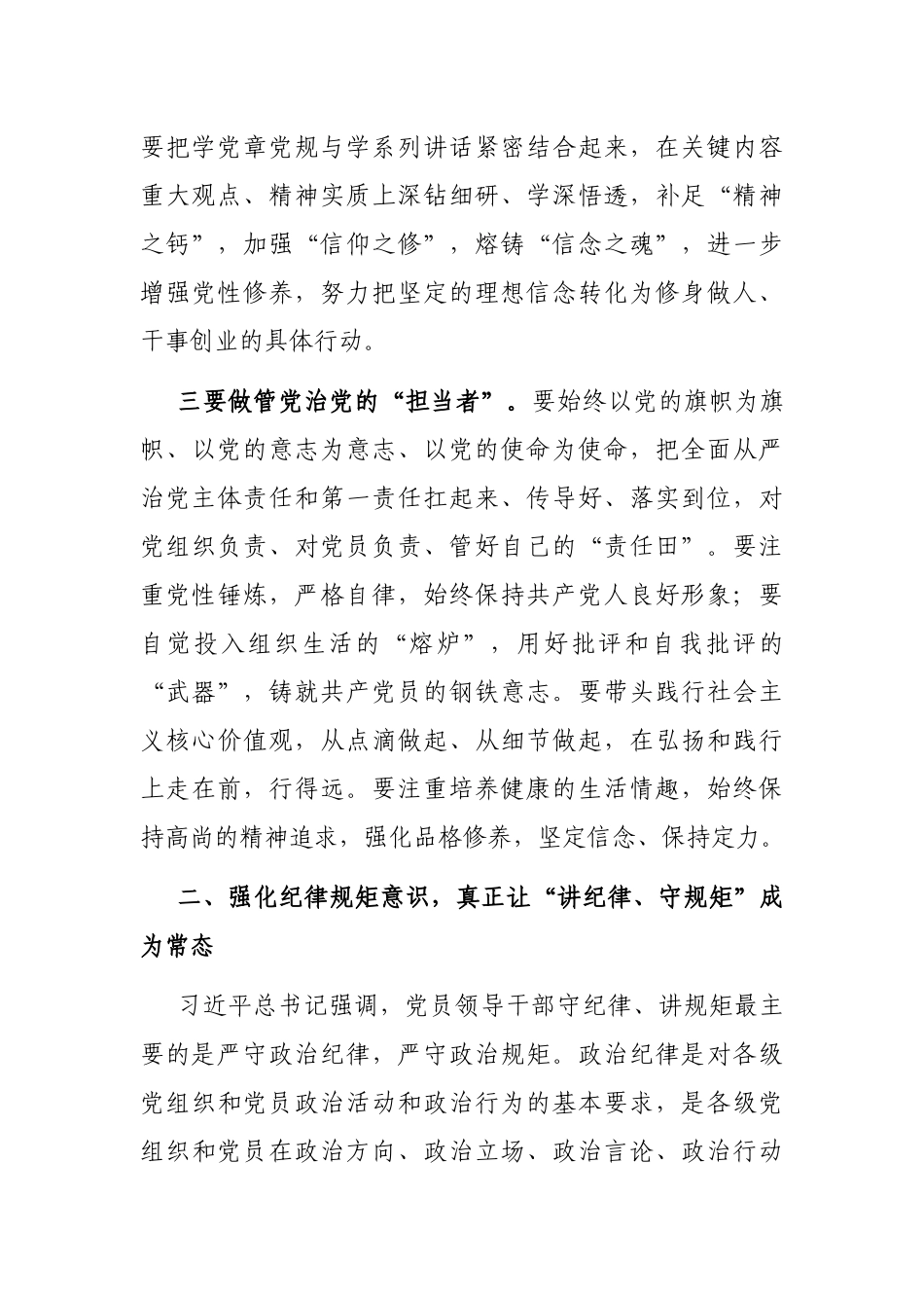 在推进全面从严治党专题会议上的讲话_第3页