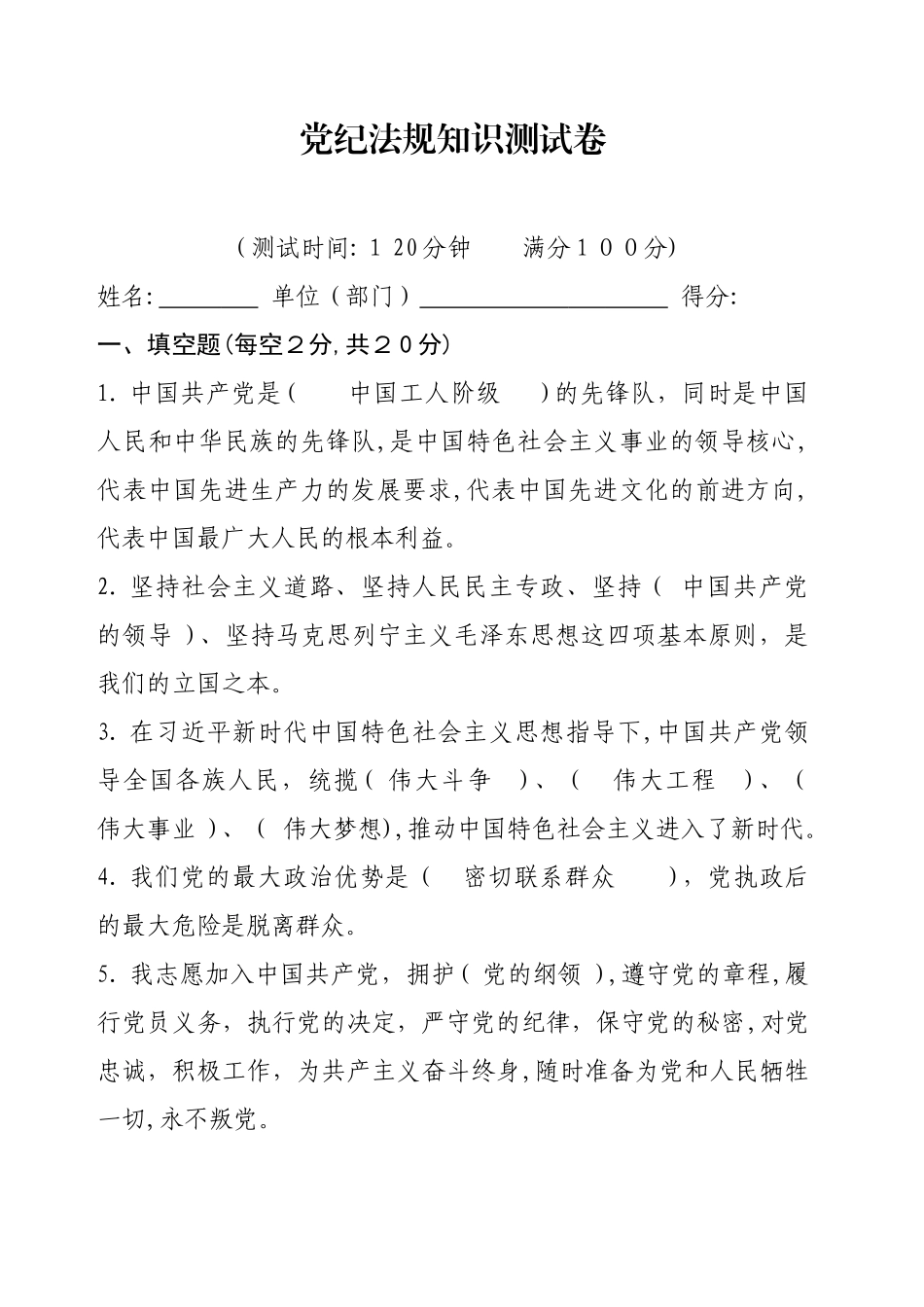 2024年新版党纪法规知识测试卷含答案_第1页