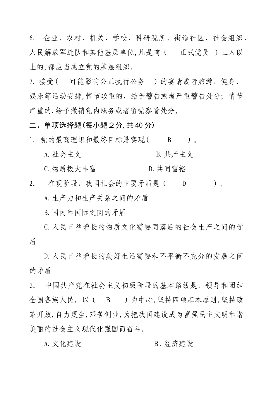 2024年新版党纪法规知识测试卷含答案_第2页