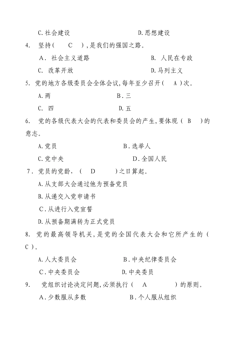 2024年新版党纪法规知识测试卷含答案_第3页