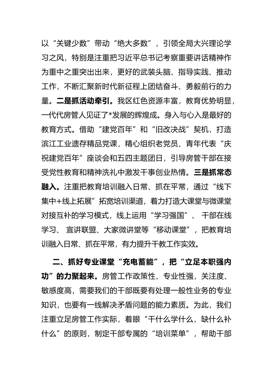 区房管局经验材料：加强干部教育培训 锻造高素质房管干部队伍_第2页