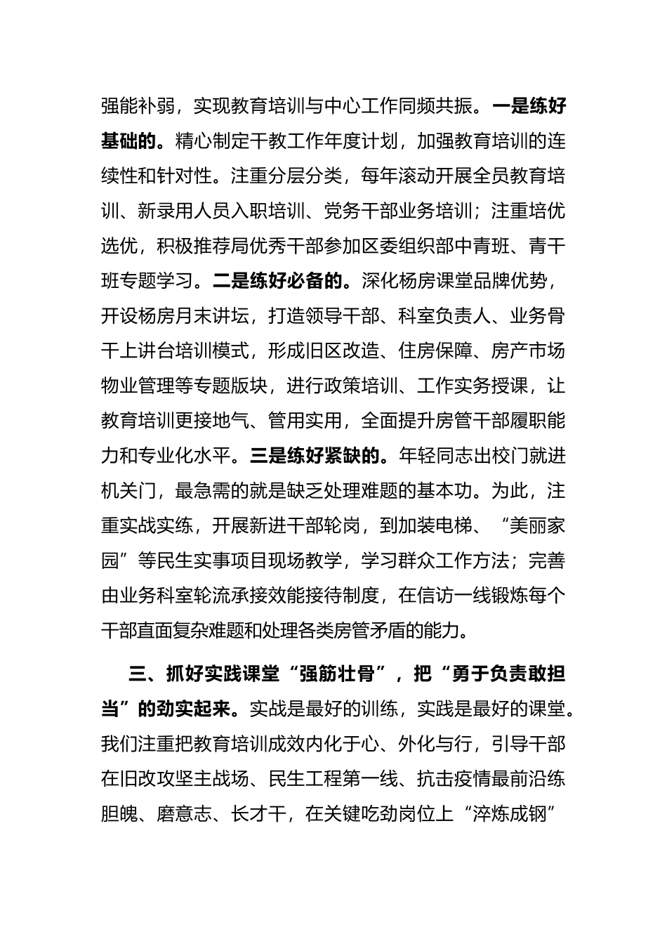 区房管局经验材料：加强干部教育培训 锻造高素质房管干部队伍_第3页