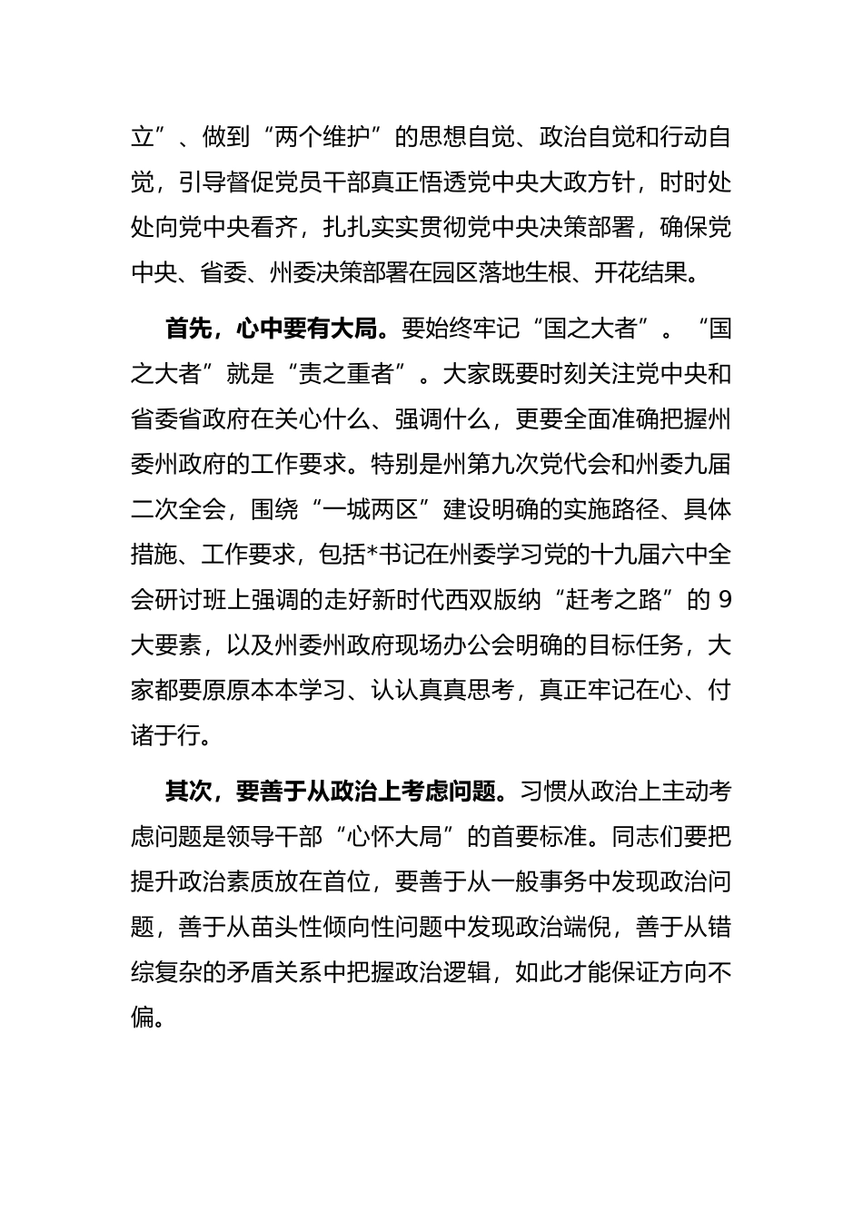 在下半年全面从严治党工作推进会上的讲话_第2页