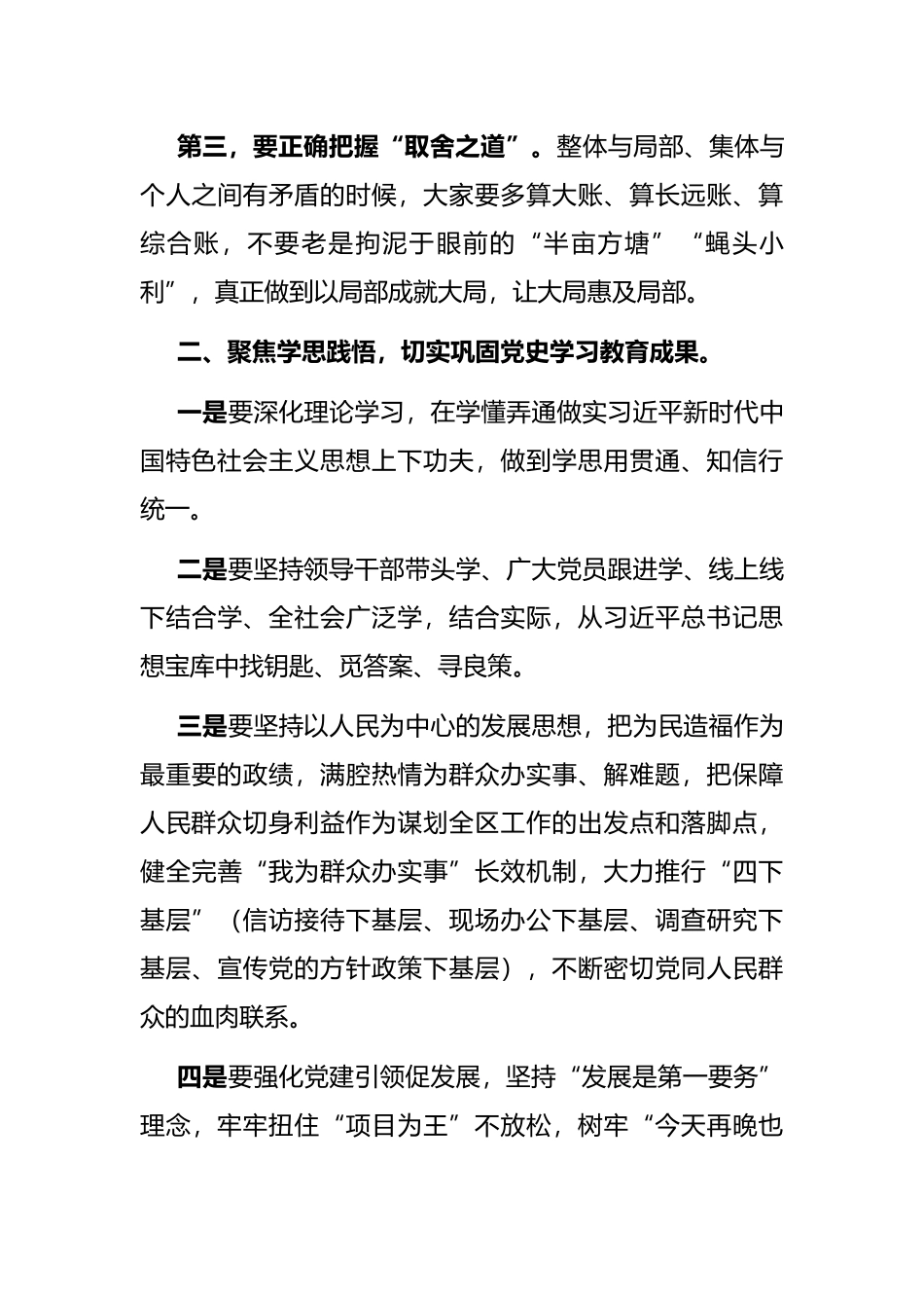 在下半年全面从严治党工作推进会上的讲话_第3页