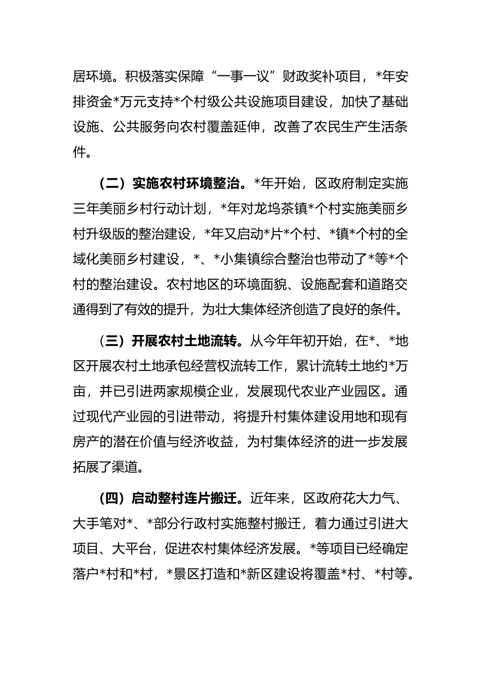 全区农村集体经济发展情况的调研报告_第2页