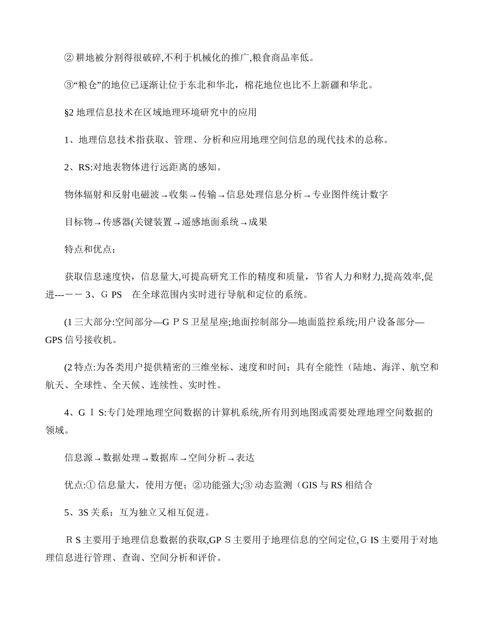 2024年新版地理必修三必背知识点_第2页