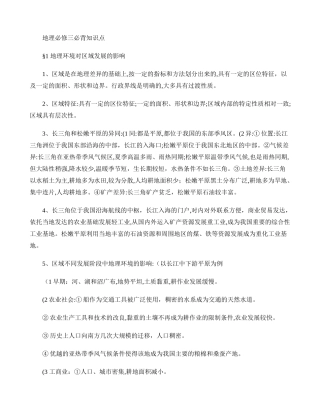2024年新版地理必修三必背知识点