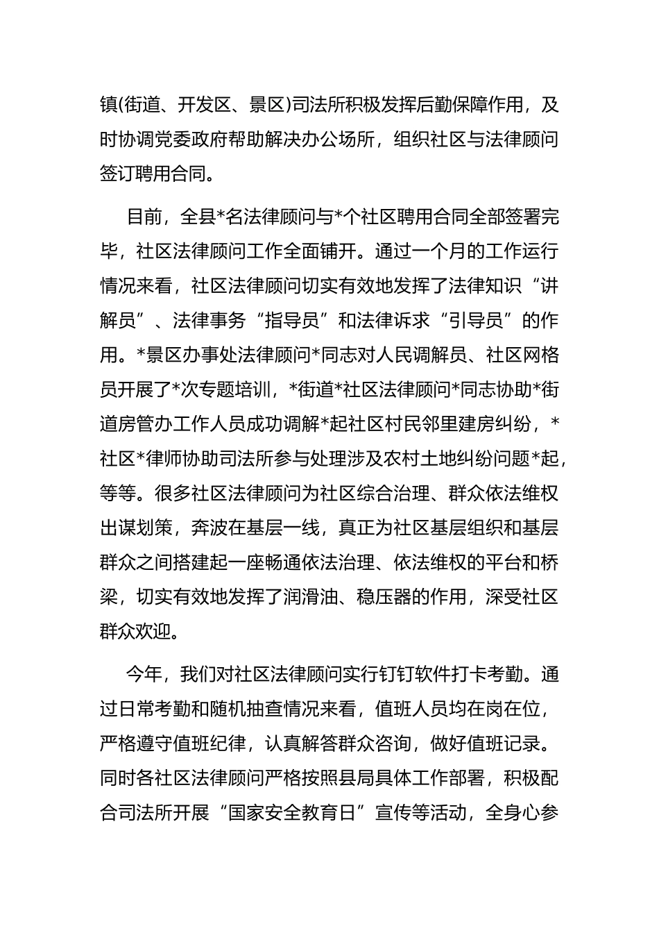 在全县“一社区一法律顾问”工作座谈会上的讲话_第2页