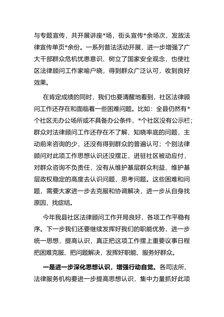 在全县“一社区一法律顾问”工作座谈会上的讲话_第3页
