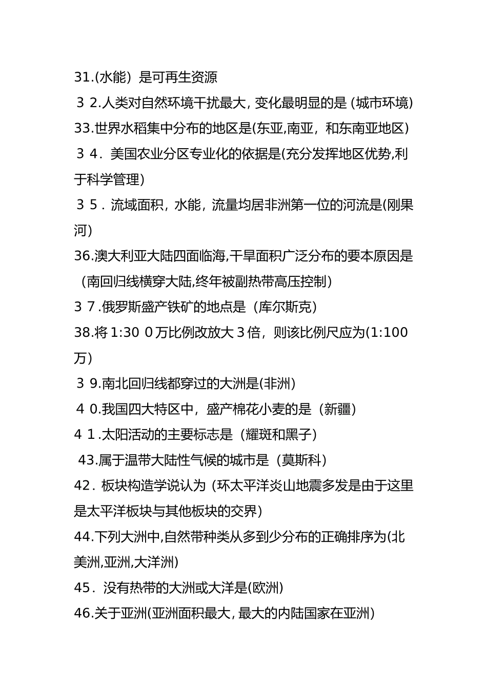 2024年新版地理知识竞赛试题_第3页