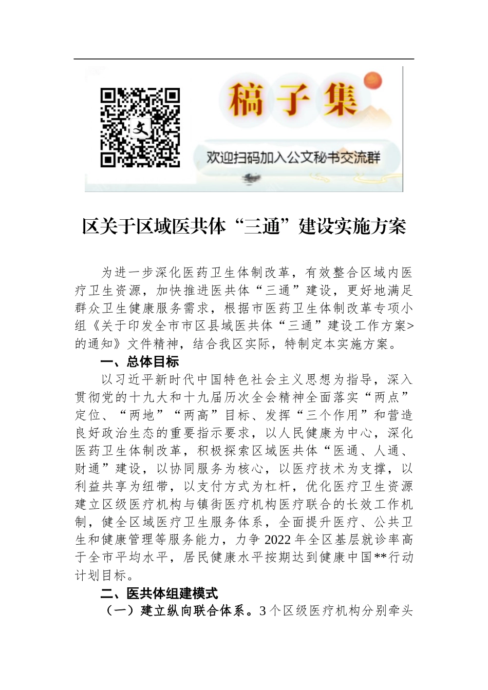 区关于区域医共体“三通”建设实施方案_第1页