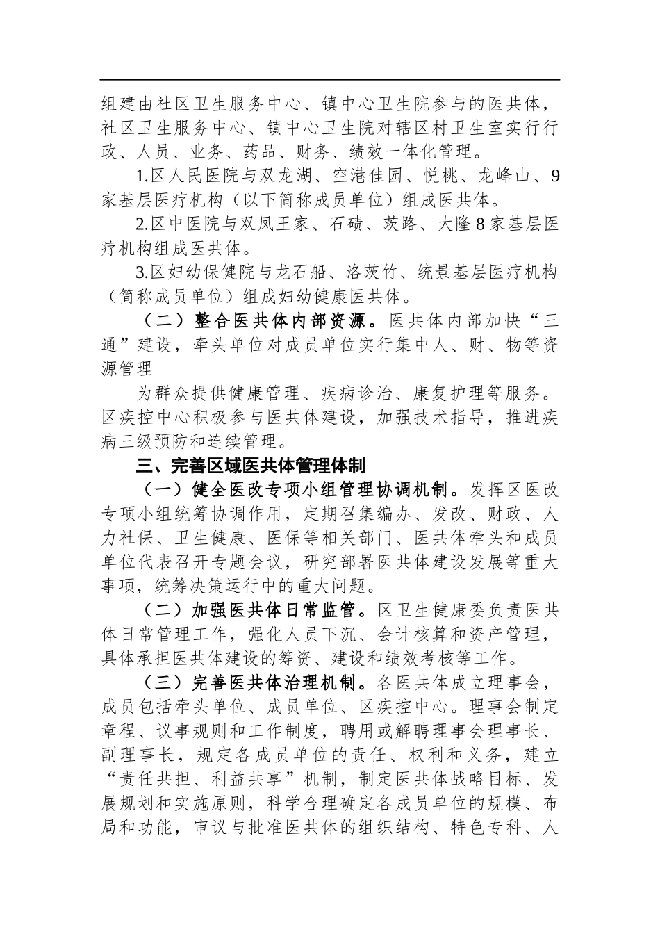 区关于区域医共体“三通”建设实施方案_第2页