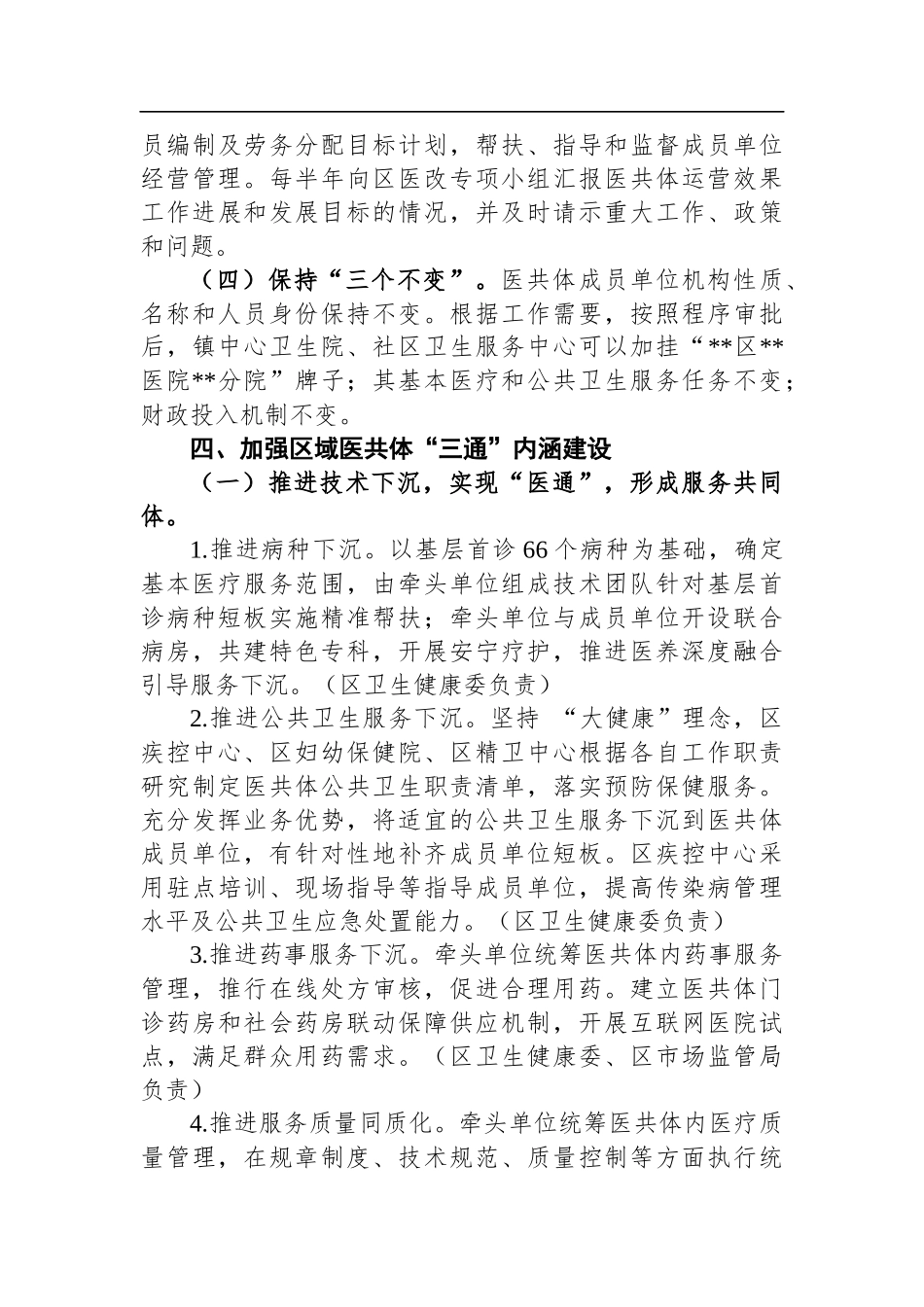 区关于区域医共体“三通”建设实施方案_第3页