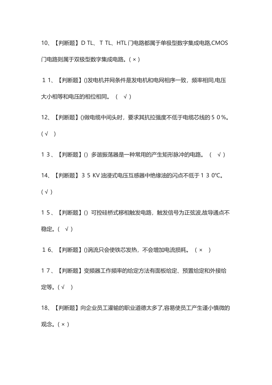2024年新版电工技师模拟考试题库_第2页