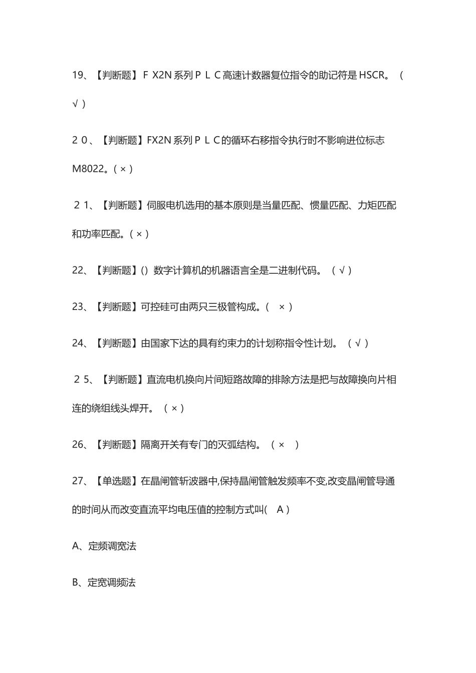 2024年新版电工技师模拟考试题库_第3页
