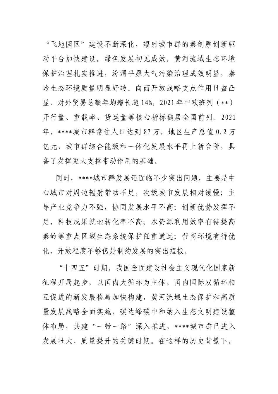 在县域城市群高质量发展工作会议上讲话：扎实推动县域城市群建设 提高一体化高质量发展水平_第2页
