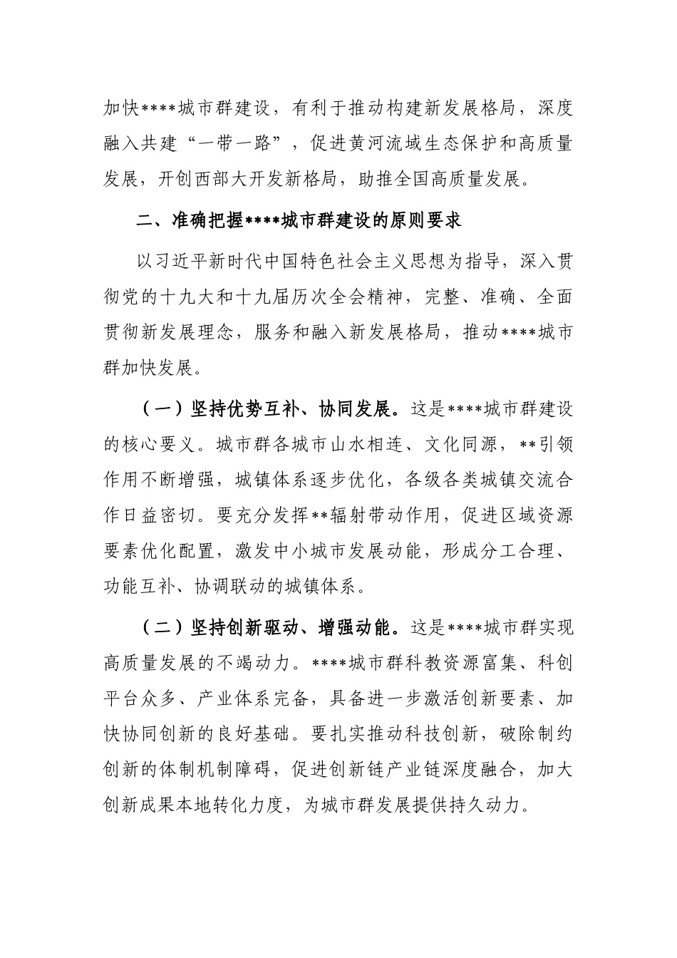 在县域城市群高质量发展工作会议上讲话：扎实推动县域城市群建设 提高一体化高质量发展水平_第3页