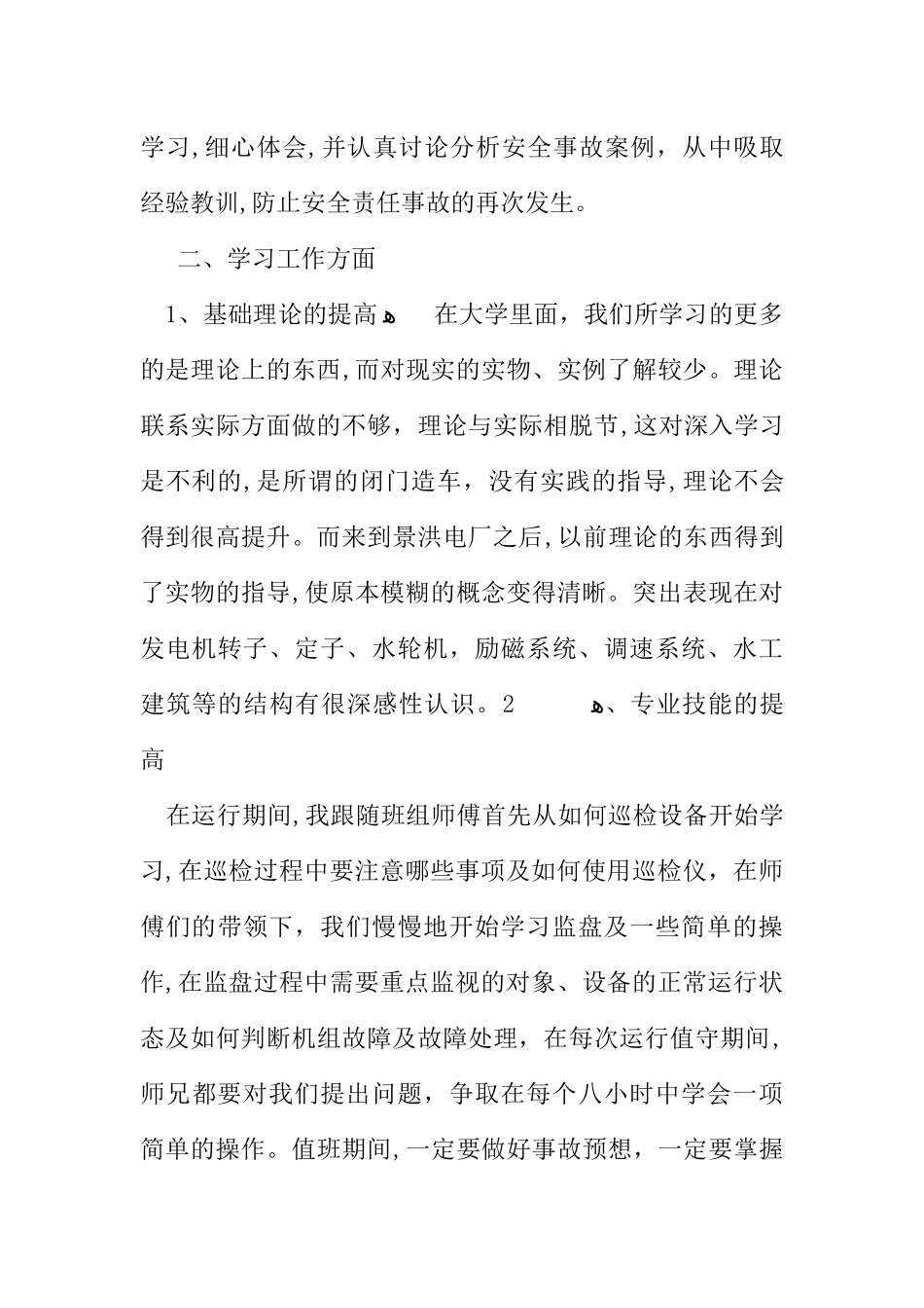 2024年新版电气工程师述职报告_第2页