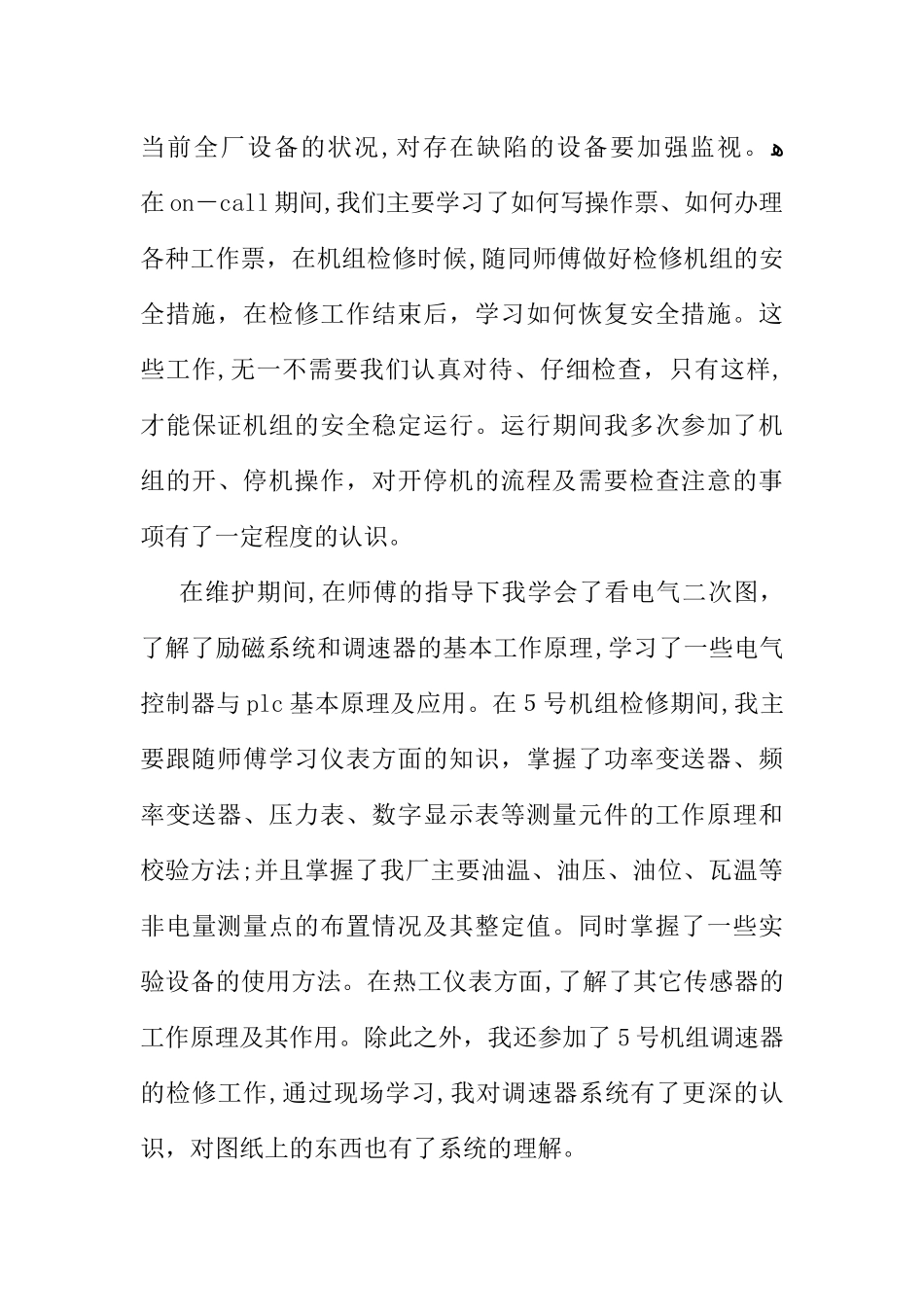 2024年新版电气工程师述职报告_第3页