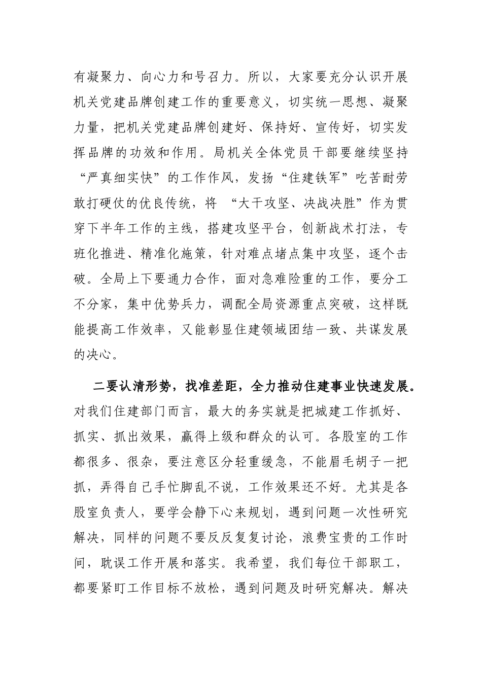 在县住建局上半年工作总结暨攻坚三季度决胜下半年动员会议上的讲话_第2页