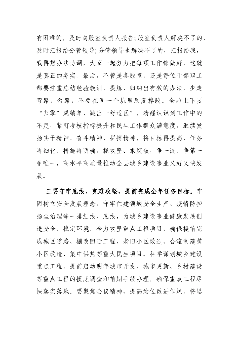 在县住建局上半年工作总结暨攻坚三季度决胜下半年动员会议上的讲话_第3页