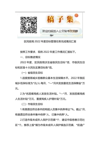 区民政局2022年度目标管理任务完成情况汇报