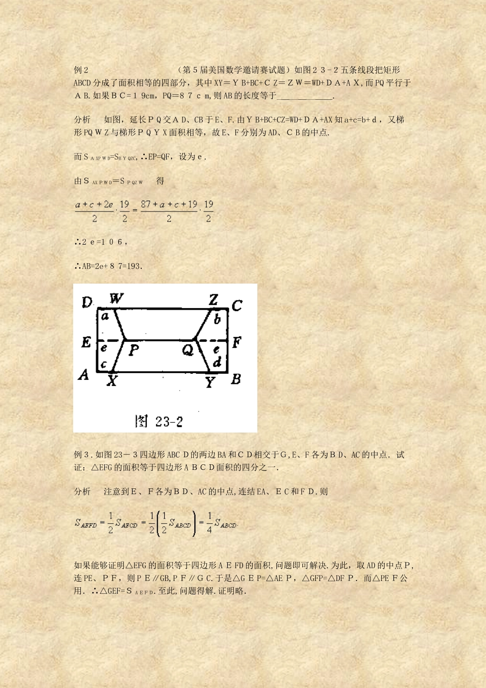 2024年新版多边形的面积和面积变换竞赛讲座_第2页