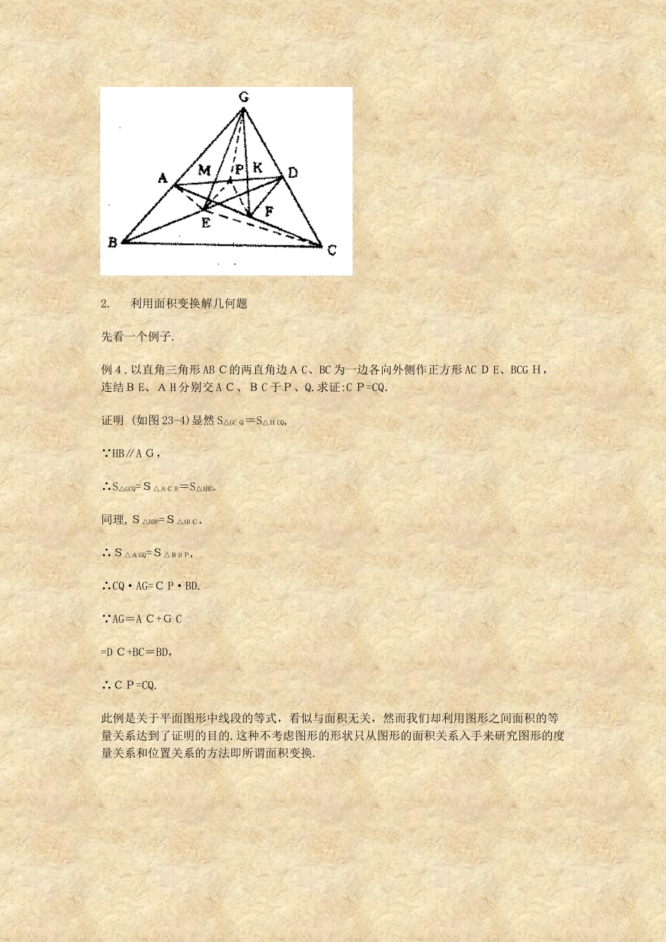 2024年新版多边形的面积和面积变换竞赛讲座_第3页