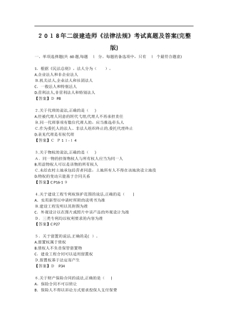 2024年新版二级建造师法律法规考试模拟真题及答案