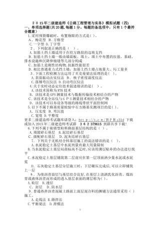 2024年新版二级建造师公路工程管理与实务模拟试题