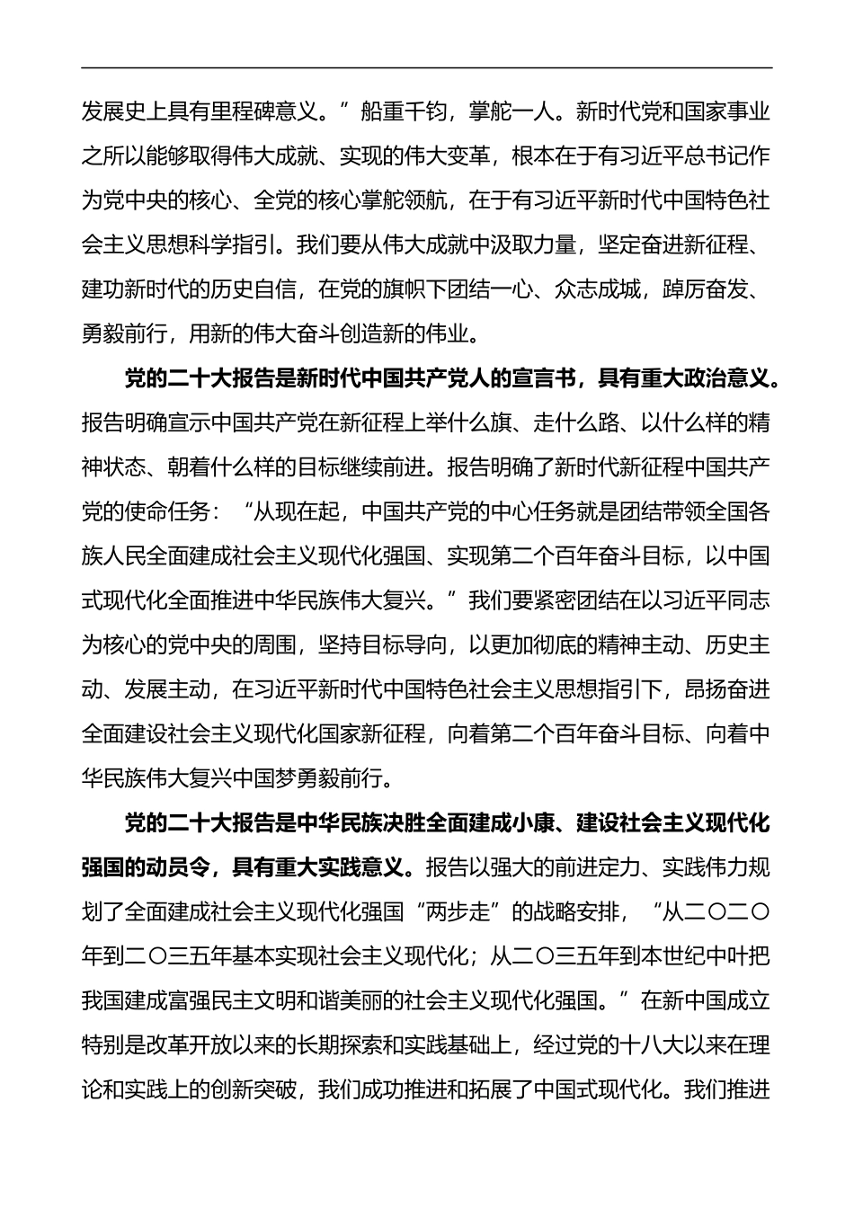 在学习宣传贯彻党的二十大精神动员部署会议上的讲话范文_第2页
