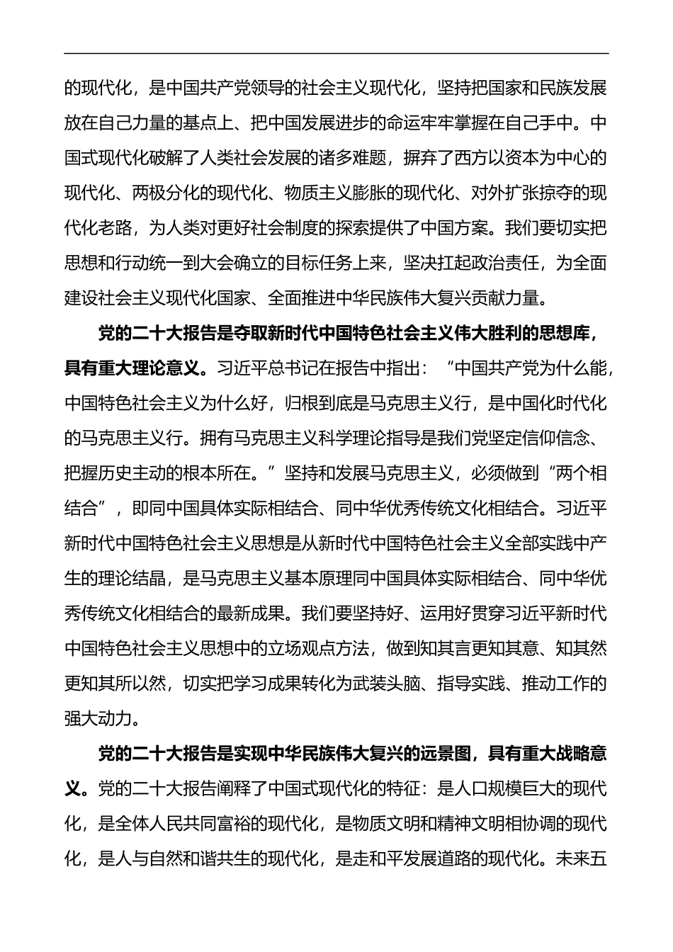 在学习宣传贯彻党的二十大精神动员部署会议上的讲话范文_第3页