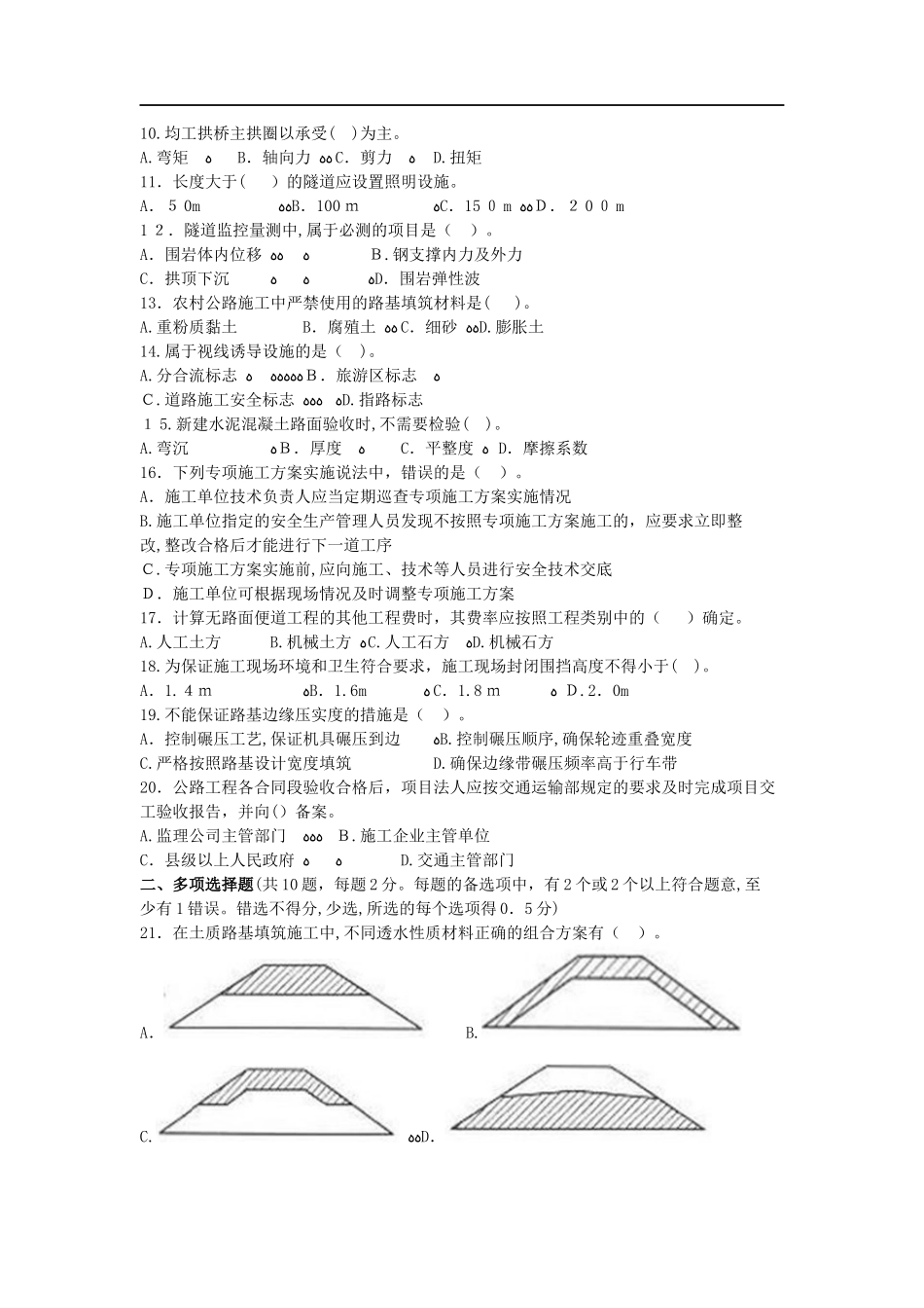 2024年新版二级建造师公路工程管理与实务模拟真题及答案解析_第2页