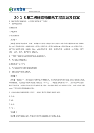 2024年新版二级建造师机电工程模拟真题及答案