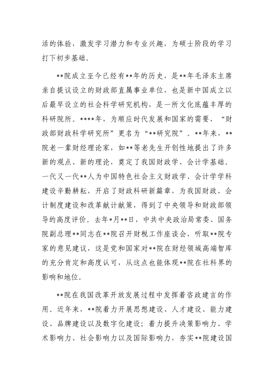 在学院2022年优秀大学生夏令营开营仪式上的讲话_第2页