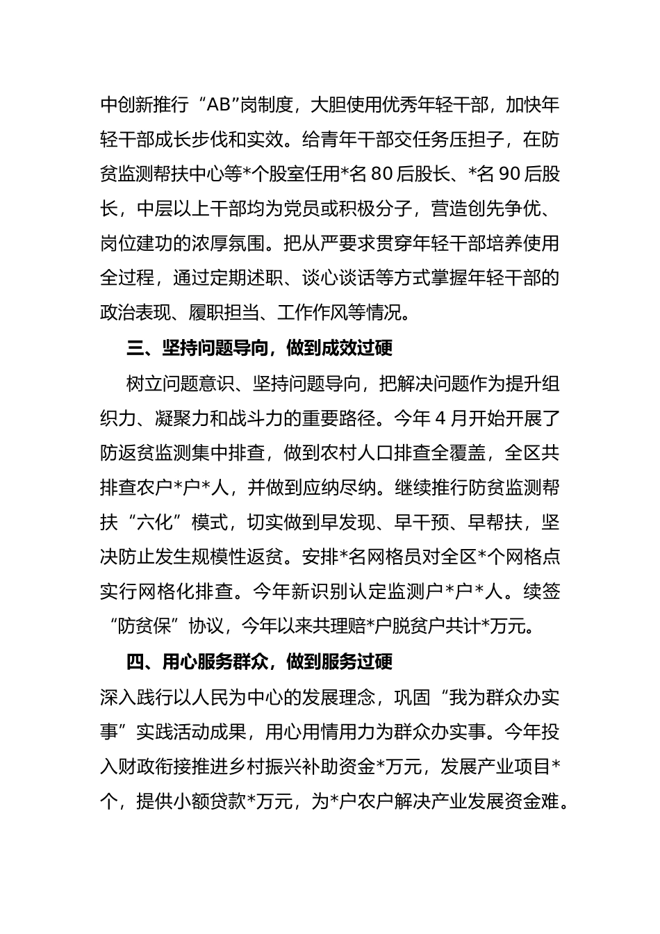 区乡村振兴局创建模范机关工作经验材料_第2页