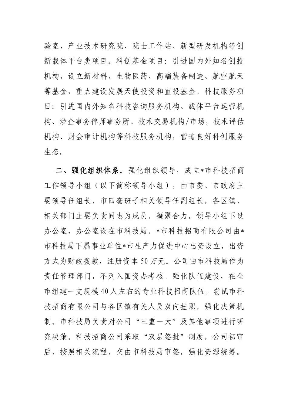 全市推动科技招商工作汇报材料_第2页