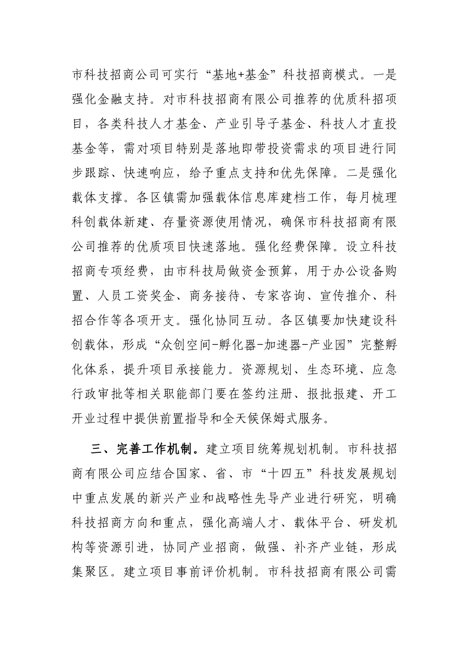 全市推动科技招商工作汇报材料_第3页