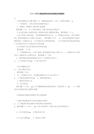 2024年新版二级建造师机电实务模拟真题及答案解析
