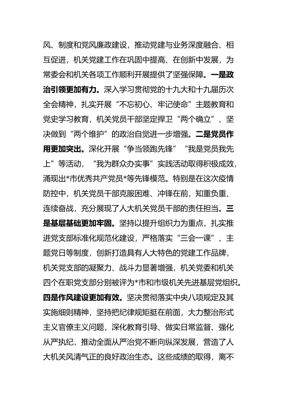 在人大机关党委换届暨机关纪委成立大会上的讲话_第2页