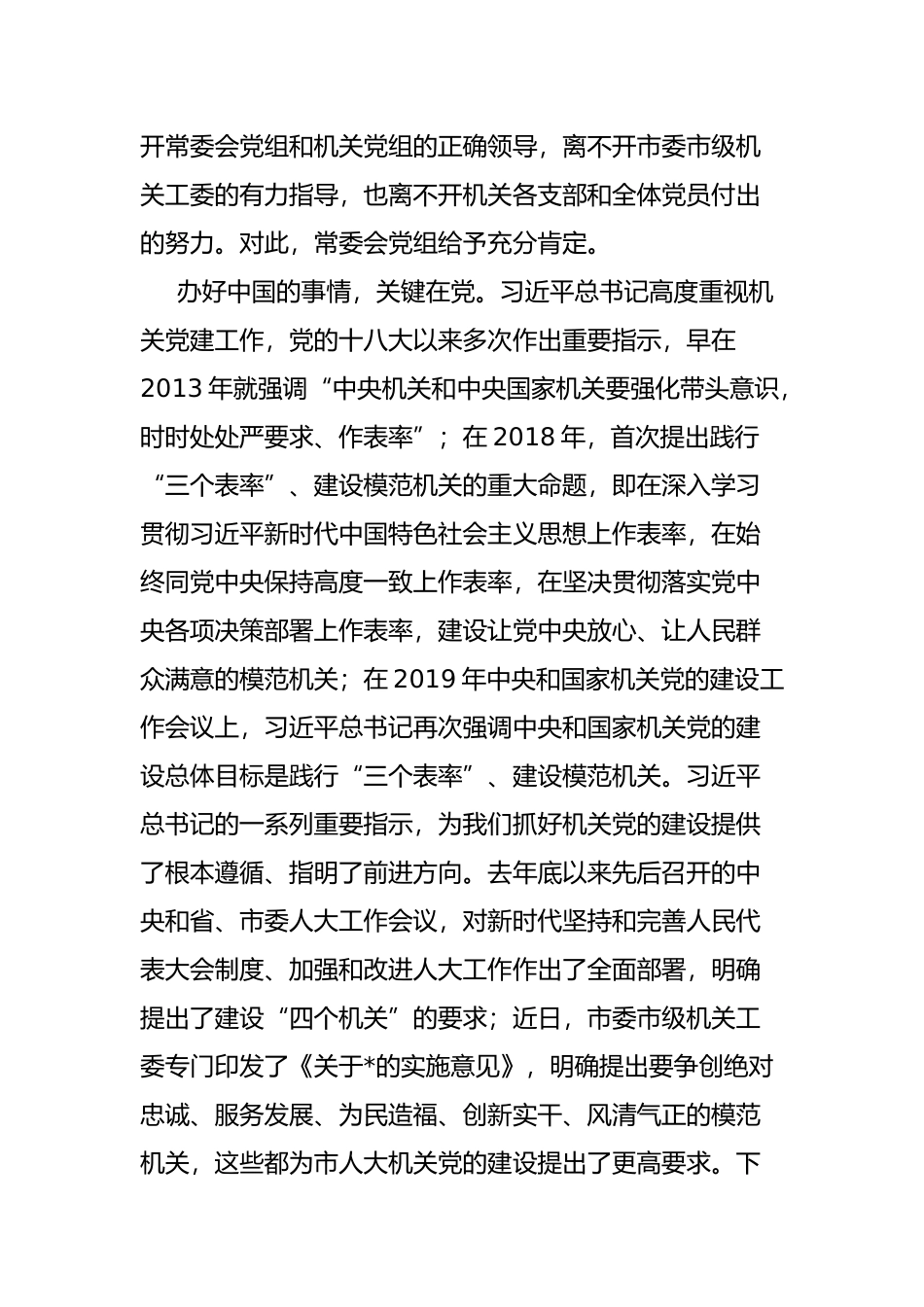 在人大机关党委换届暨机关纪委成立大会上的讲话_第3页