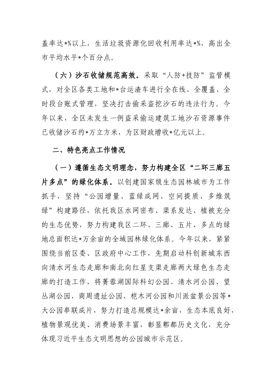 区综合行政执法局2022年工作汇报材料_第3页