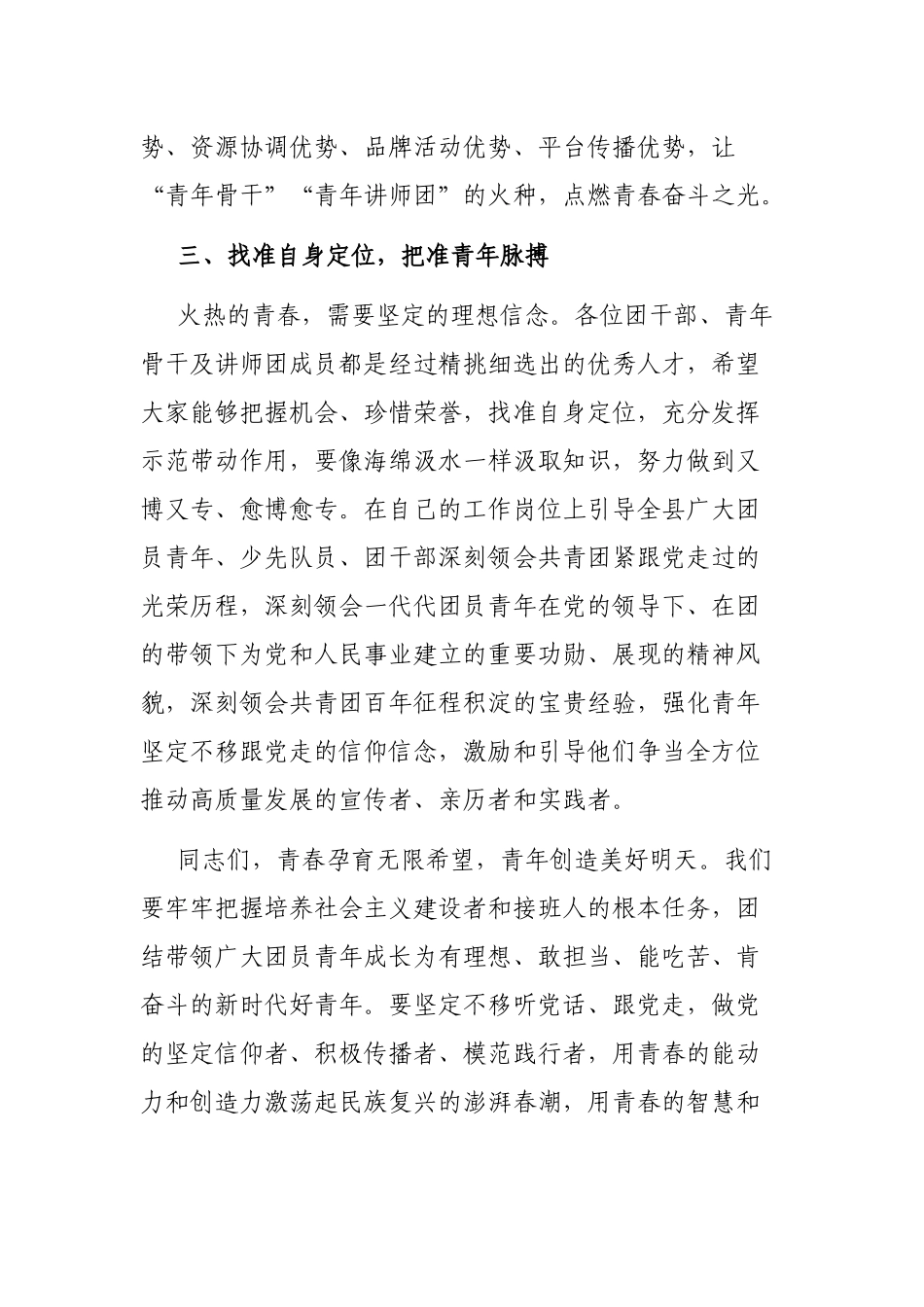 全县共青团干部暨青年讲师能力素质提升培训班开班讲话_第3页