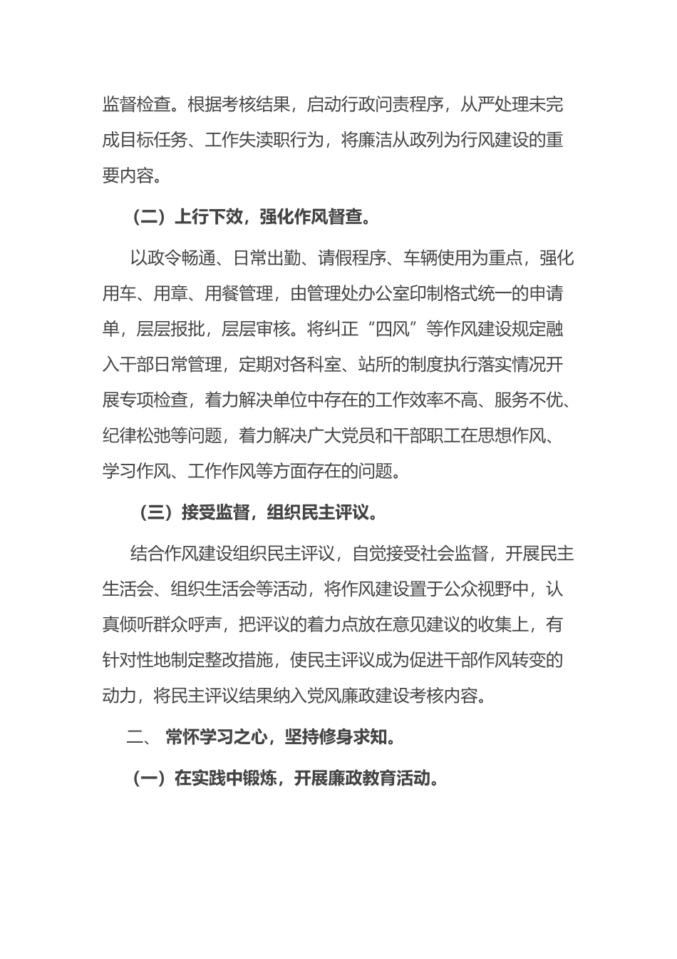 全面从严治党暨党风廉政建设工作会议交流材料_第2页