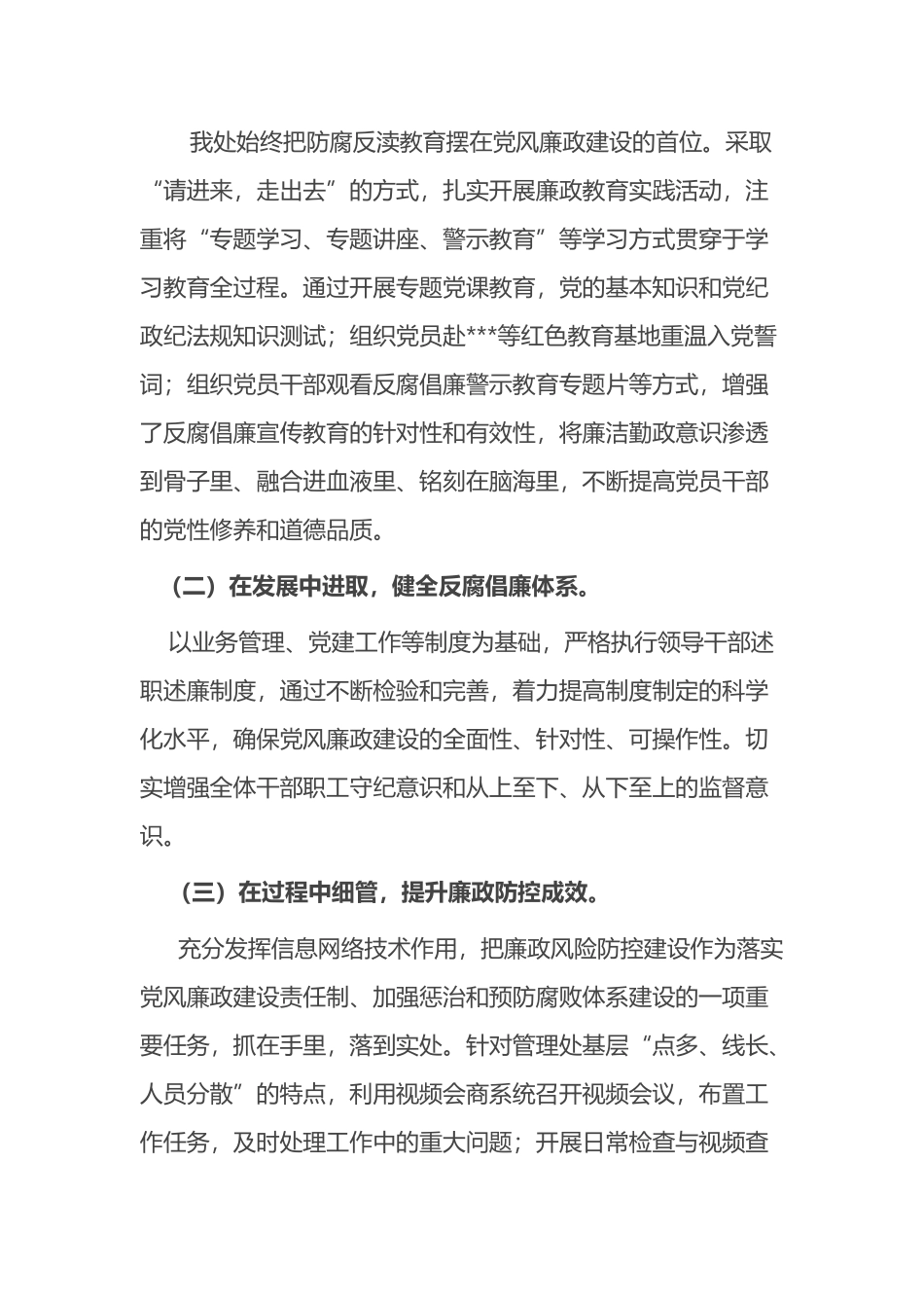 全面从严治党暨党风廉政建设工作会议交流材料_第3页