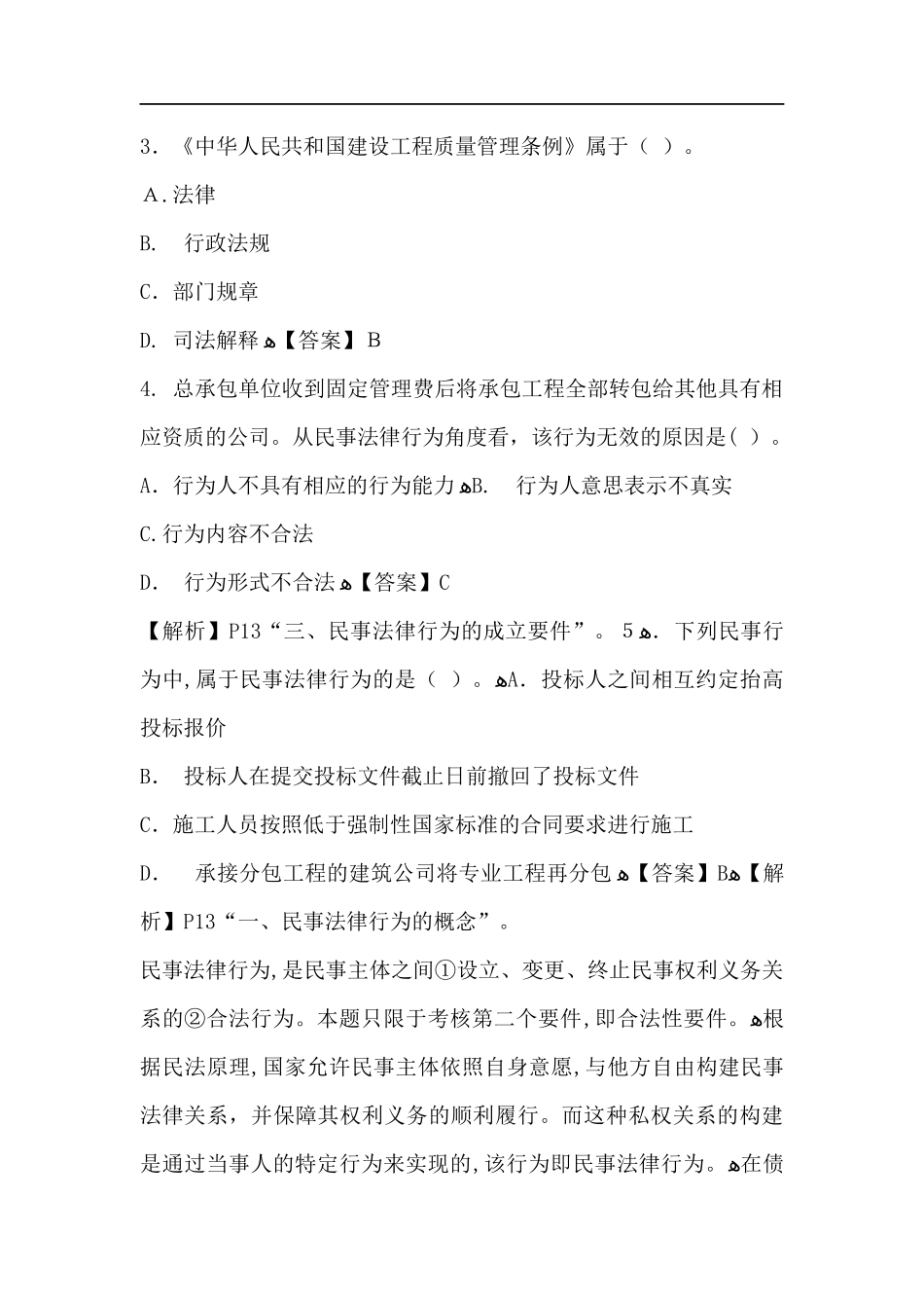 2024年新版二级建造师模拟试题附带答案_第2页