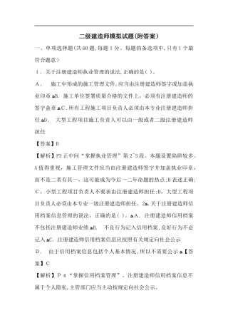 2024年新版二级建造师模拟试题附带答案