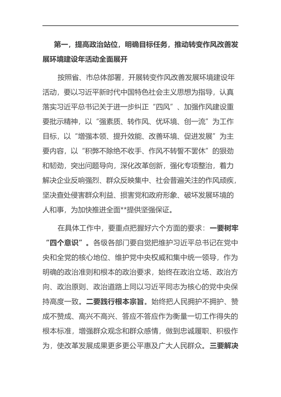 在转变作风改善发展环境建设年活动动员大会上的讲话_第2页
