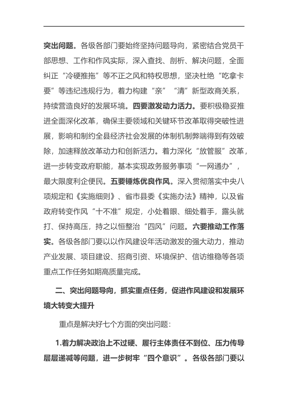 在转变作风改善发展环境建设年活动动员大会上的讲话_第3页